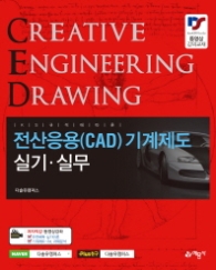 2018 전산응용(CAD) 기계제도 실기 실무